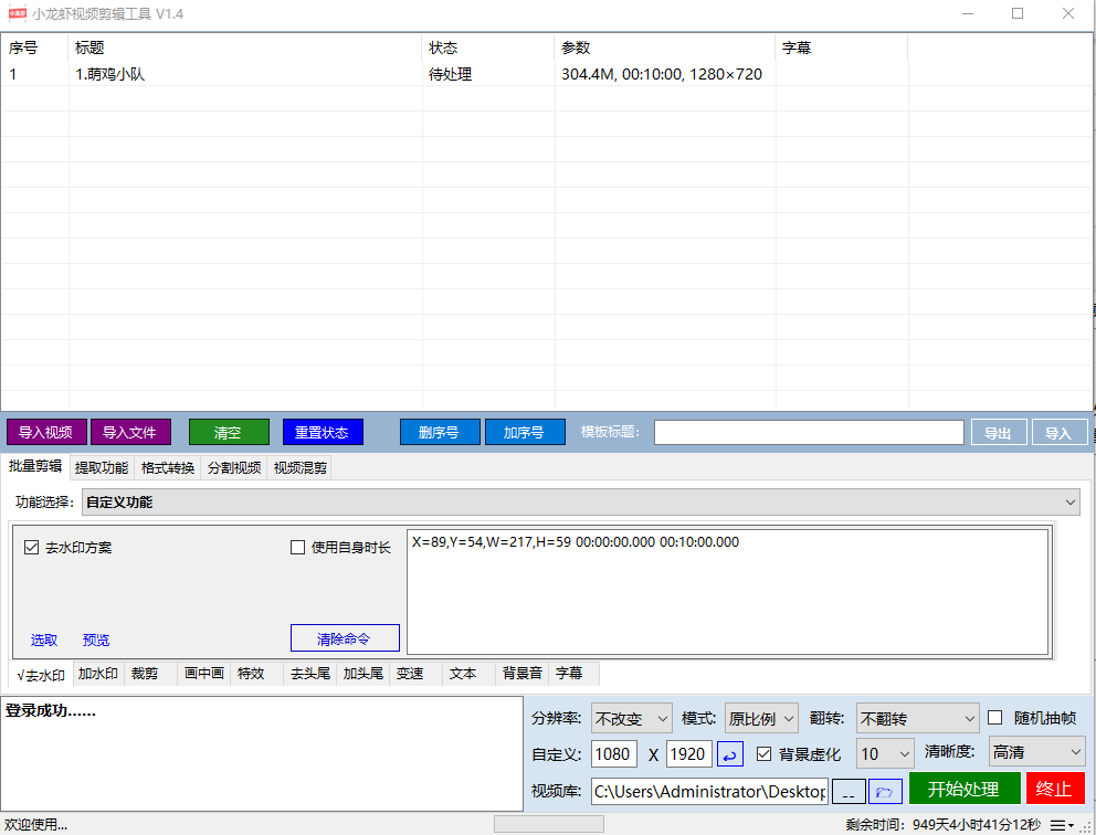 多位置多时段视频去水印教程